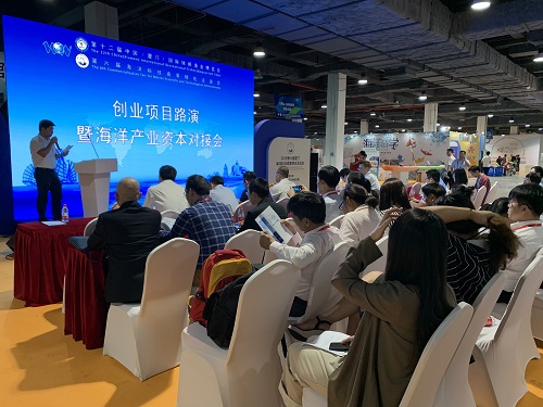 创业中心成功举办2019年海洽会创业项目路演暨海洋产业资本对接会